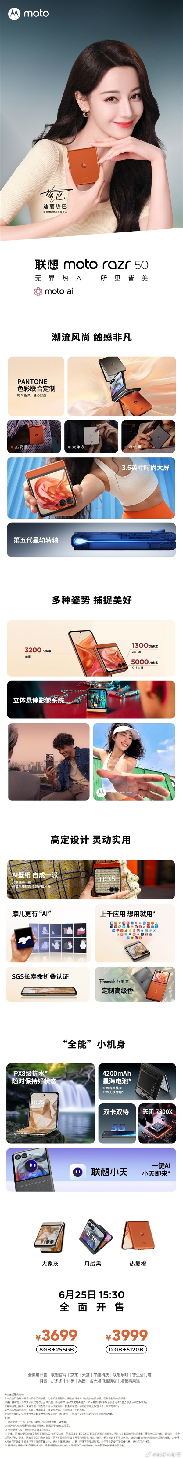 热巴代言，moto razr 50小折叠首发，IPX8防水，仅3699起，速抢！ (https://www.qianyan.tech/) IC硬件 第4张