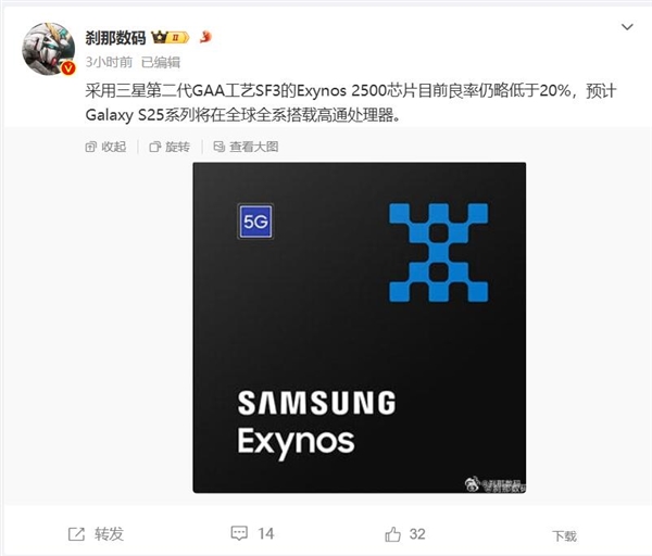 三星Exynos 2500良率低，Galaxy S25或无缘首发，引关注。 (https://www.qianyan.tech/) IC硬件 第2张