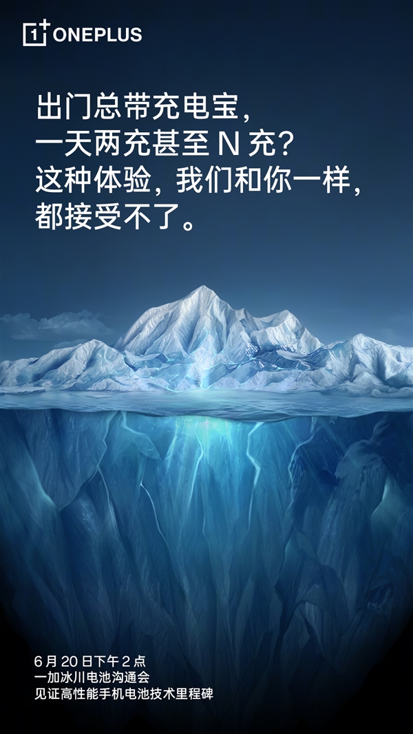 一加携手锂电巨匠，推出冰川电池，终结手机续航烦恼！ (https://www.qianyan.tech/) IC硬件 第3张