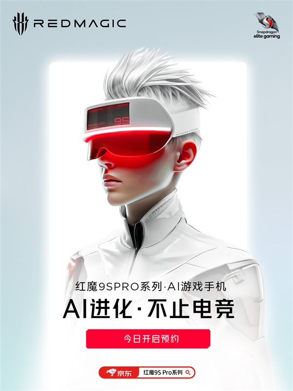 红魔9S Pro震撼发布，全球首发骁龙8 Gen3领先版，性能王者！ (https://www.qianyan.tech/) IC硬件 第2张