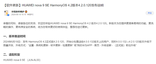 华为鸿蒙OS 4.2正式版升级，nova9 SE、畅享60等7款机型可享！ (https://www.qianyan.tech/) IC硬件 第3张