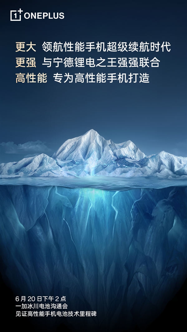 一加携手锂电巨匠，推出冰川电池，终结手机续航烦恼！ (https://www.qianyan.tech/) IC硬件 第2张