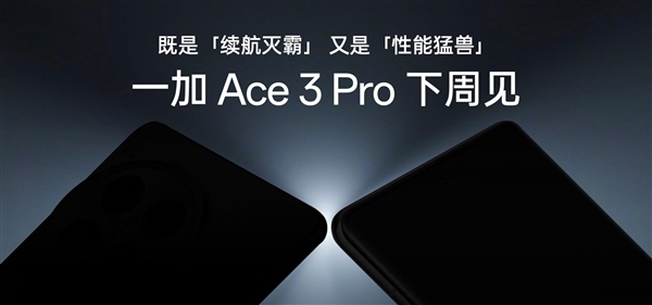 一加Ace 3 Pro搭载骁龙8 Gen3，性能跃升，重塑行业性能新标杆。 (https://www.qianyan.tech/) IC硬件 第3张