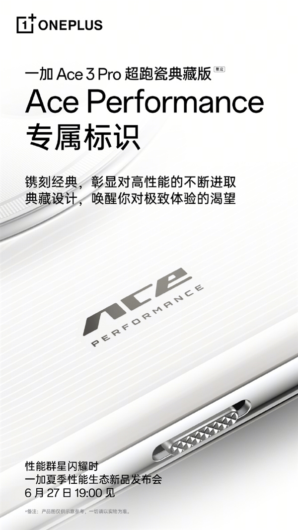 一加Ace 3 Pro典藏版发布：一体陶瓷设计，三段式开关独特，细节精湛。 (https://www.qianyan.tech/) IC硬件 第4张