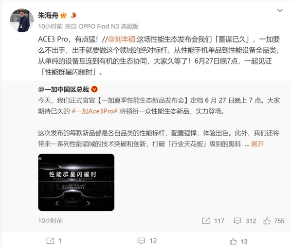 一加Ace 3 Pro震撼发布！刘丰硕盛赞：出手即标杆，绝对不容错过！ (https://www.qianyan.tech/) IC硬件 第2张