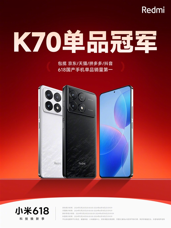 618国产手机销冠Redmi K70，四大平台销量遥遥领先！ (https://www.qianyan.tech/) IC硬件 第1张