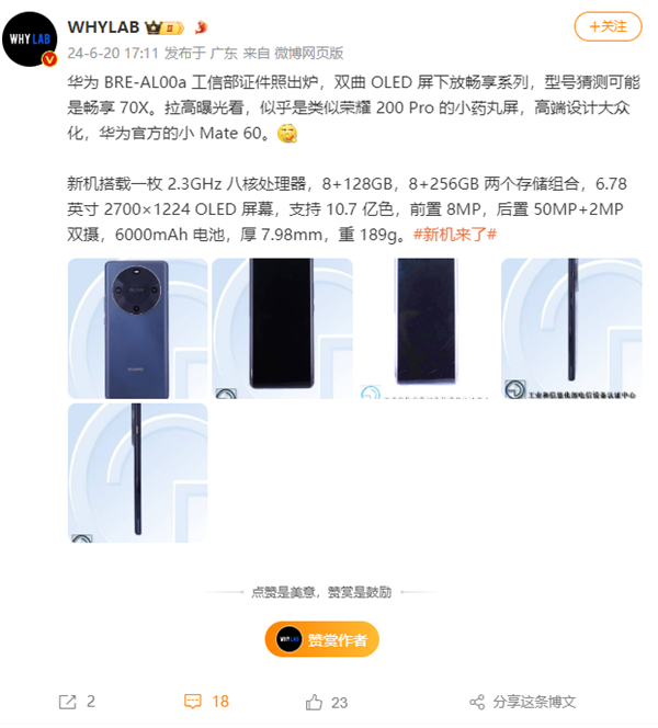 华为Mate 60同款圆环后摄，双曲OLED屏，4G新机震撼发布！ (https://www.qianyan.tech/) IC硬件 第3张